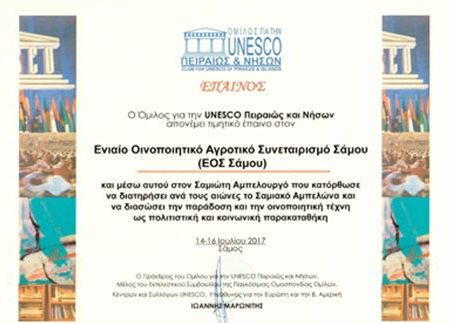 2017 : l’année des prix pour les vins de l’Union des Coopératives Vinicoles de Samos.