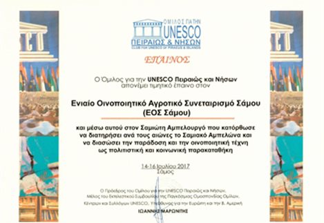 Award year 2017 for the wines of the United Winemaking Agricultural Cooperation of Samos